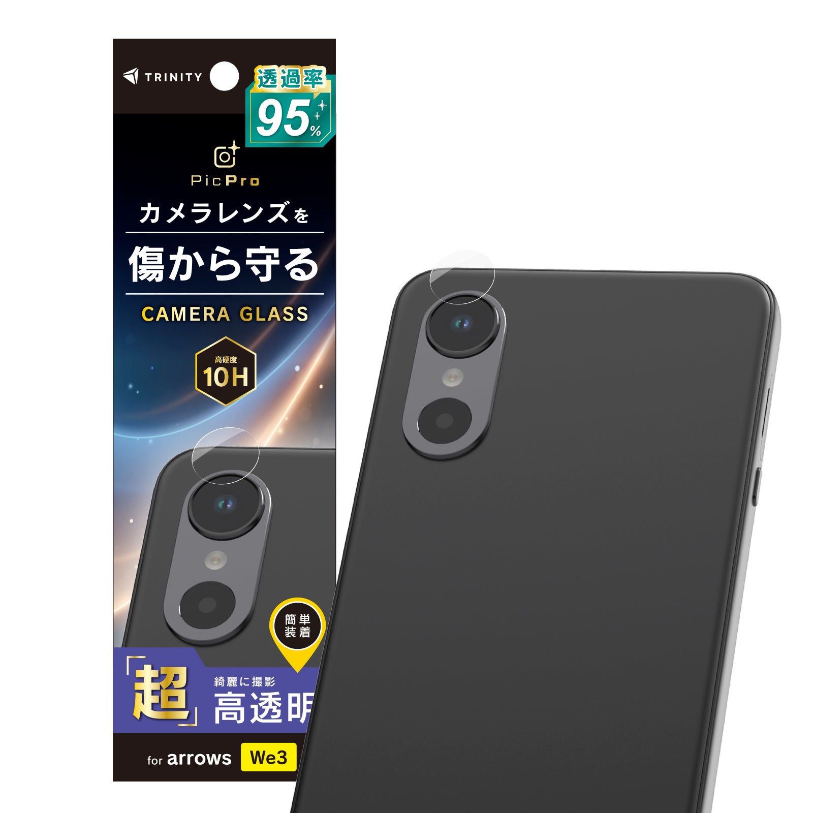 【予約製品】for arrows We3 レンズ保護ガラス