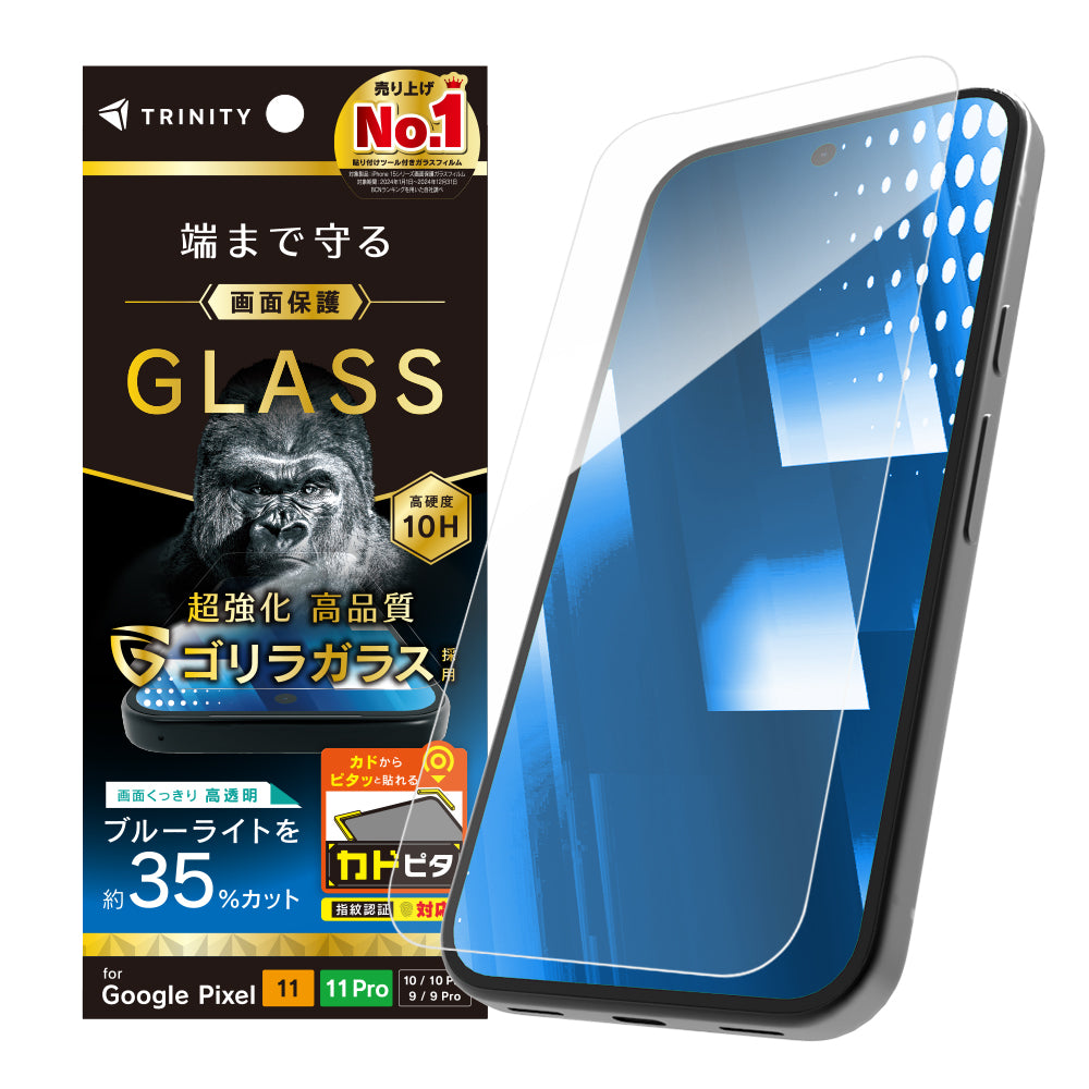 for Google Pixel 11 フルカバー ゴリラガラス 画面保護強化ガラス カドピタ