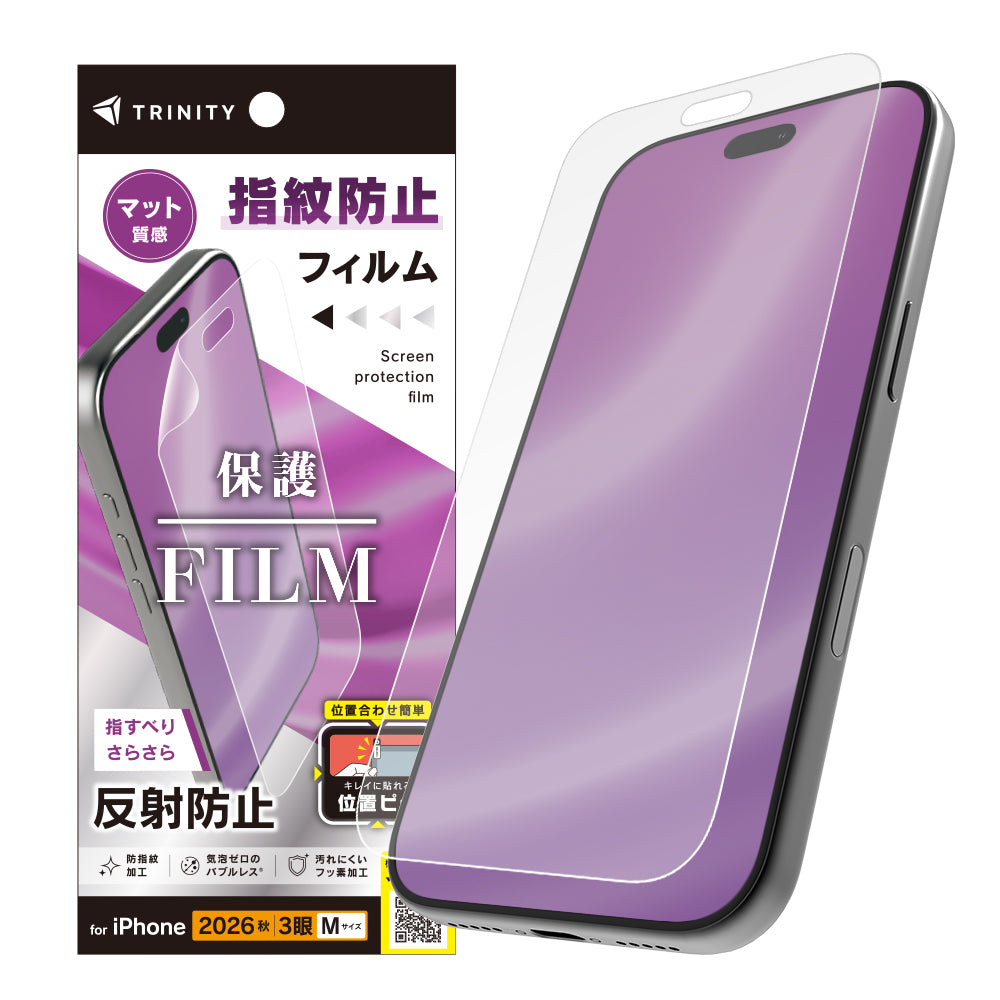 【予約製品】for iPhone 画面保護フィルム 位置ピタ