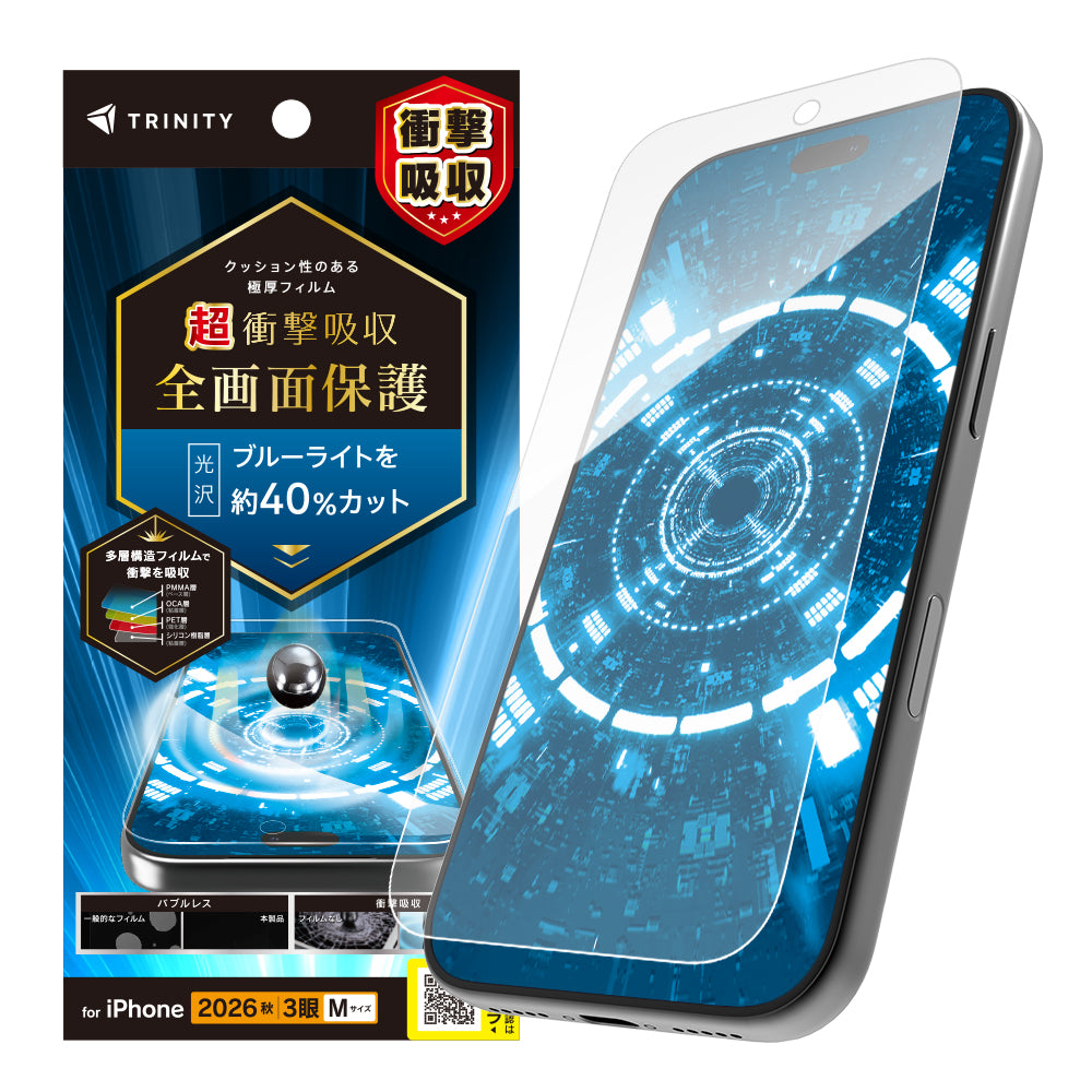 【予約製品】for iPhone 超衝撃吸収 画面保護フィルム
