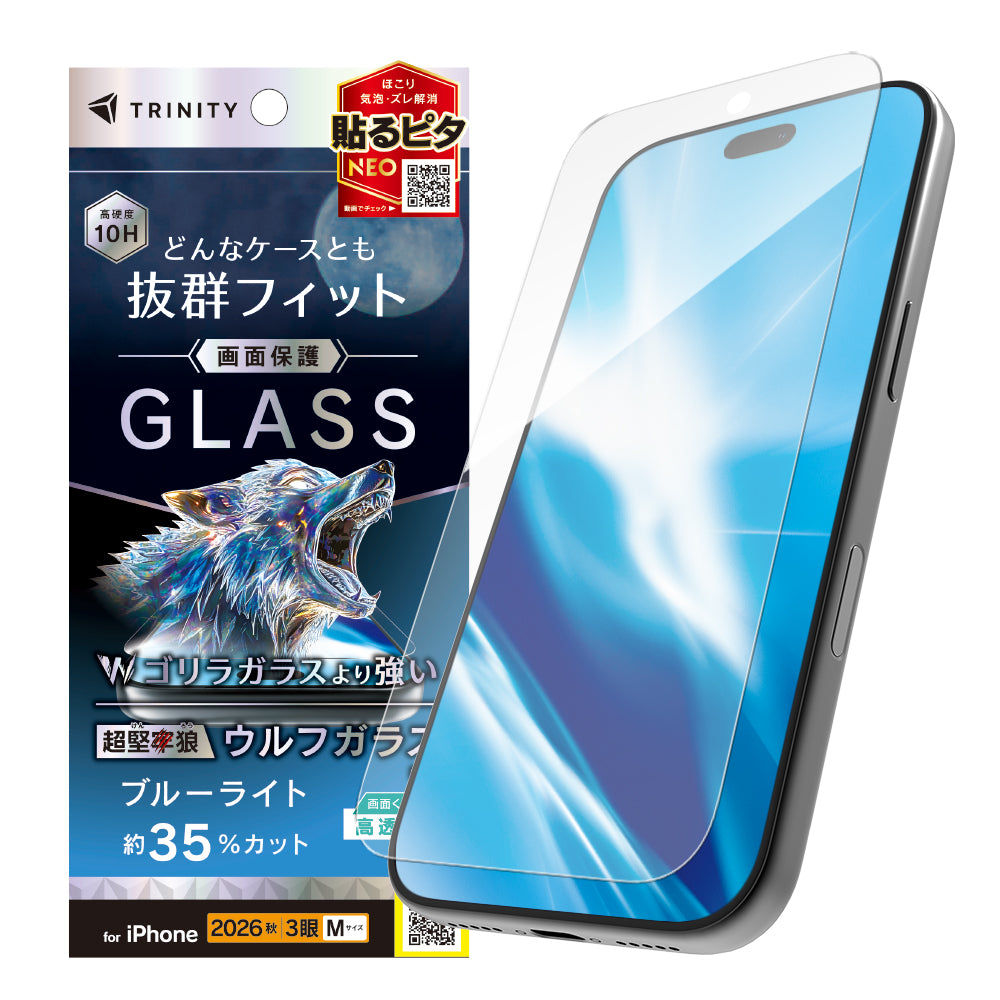 【予約製品】for iPhone ケースとの相性抜群 超堅狼ウルフガラス 画面保護強化ガラス