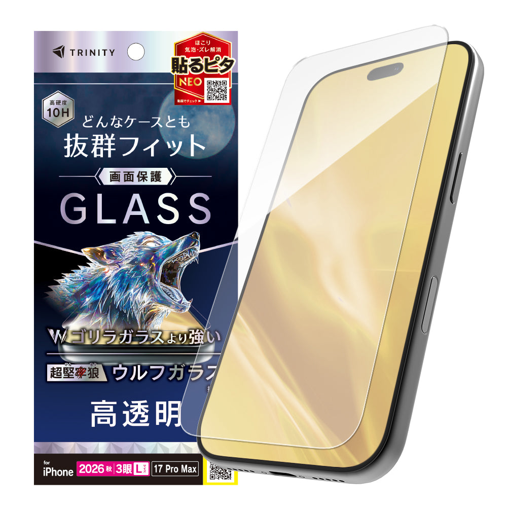 【予約製品】for iPhone《高透明》ケースとの相性抜群 超堅狼ウルフガラス 画面保護強化ガラス