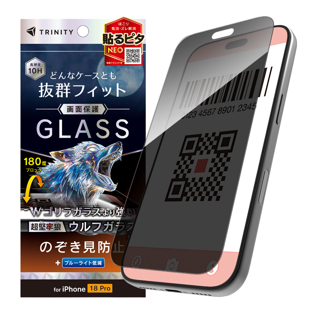【予約製品】for iPhone ケースとの相性抜群 超堅狼ウルフガラス のぞき見防止 画面保護強化ガラス