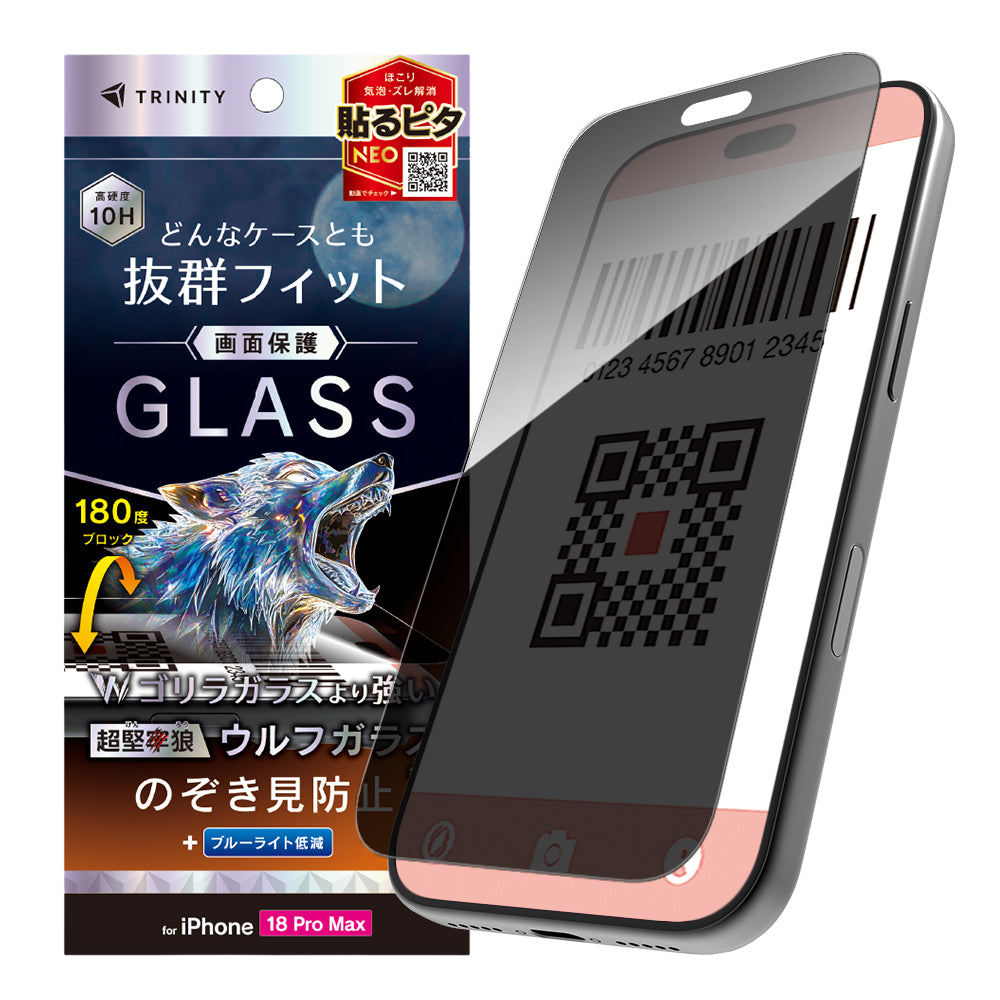 【予約製品】for iPhone ケースとの相性抜群 超堅狼ウルフガラス のぞき見防止 画面保護強化ガラス