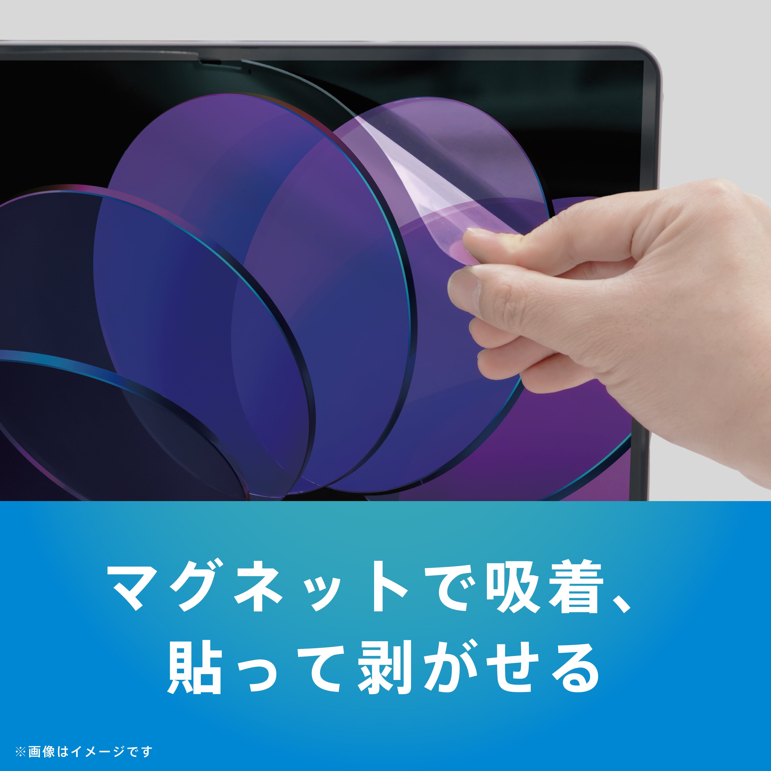 【予約製品】for MacBook マグネット脱着式プライバシーフィルム