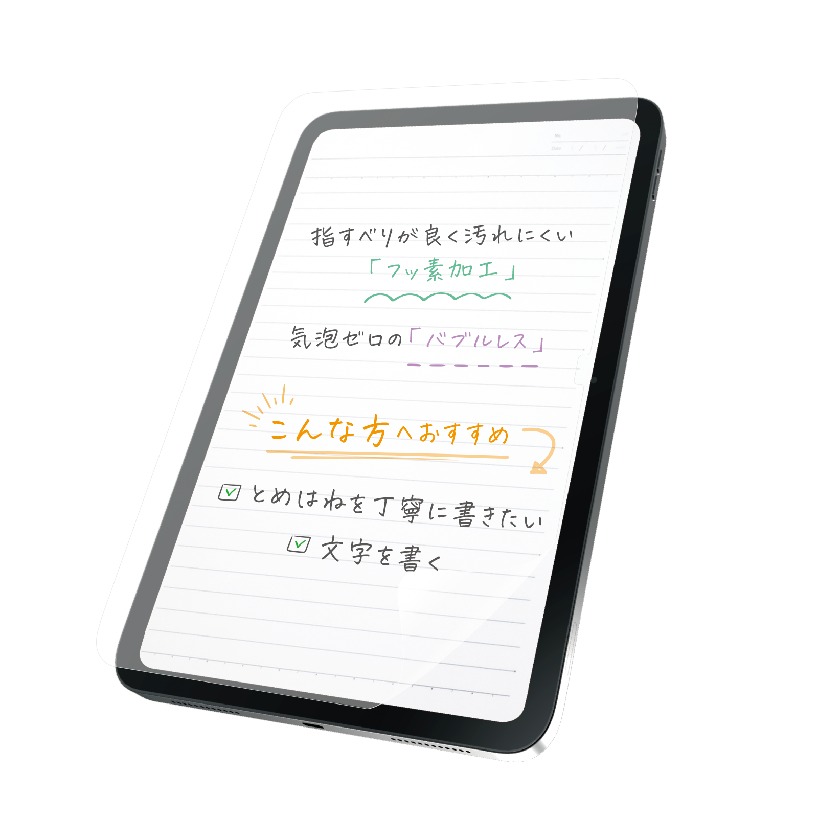 for iPad上質紙そのままの書き心地 画面保護フィルム 位置ピタ エコパッケージ