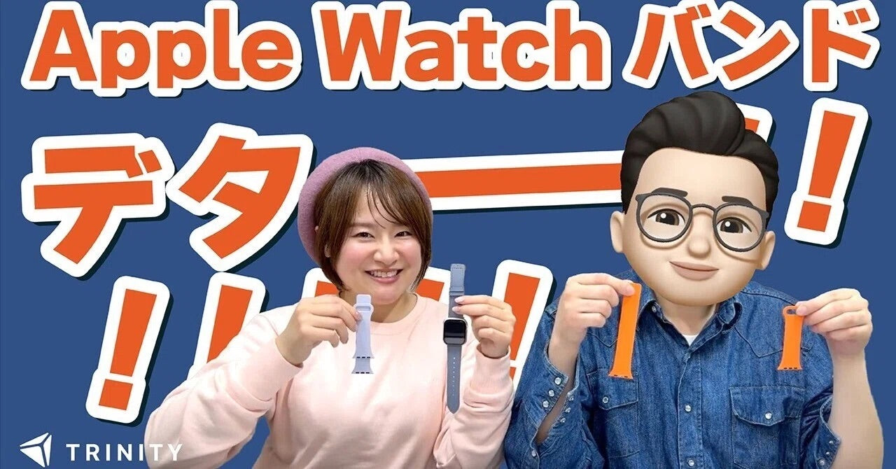 快適すぎて手放せない！トリニティ発、スポーツから日常まで使えるApple Watchバンド4選