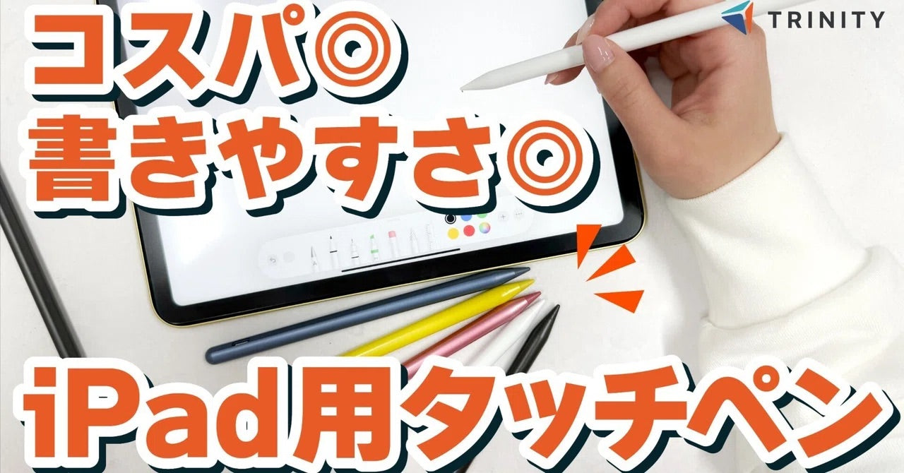 迷ったらこれ！超優秀＆可愛いiPadスタイラスペン2種と高コスパ交換用ペン先をご紹介