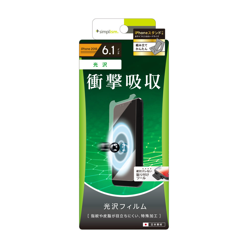 for iPhone 衝撃吸収 液晶保護フィルム（販売終了）