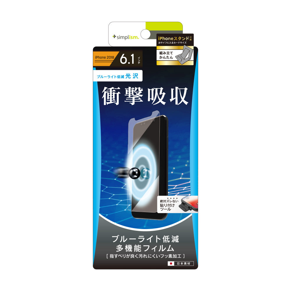 for iPhone 衝撃吸収＆ブルーライト低減 液晶保護フィルム（販売終了）