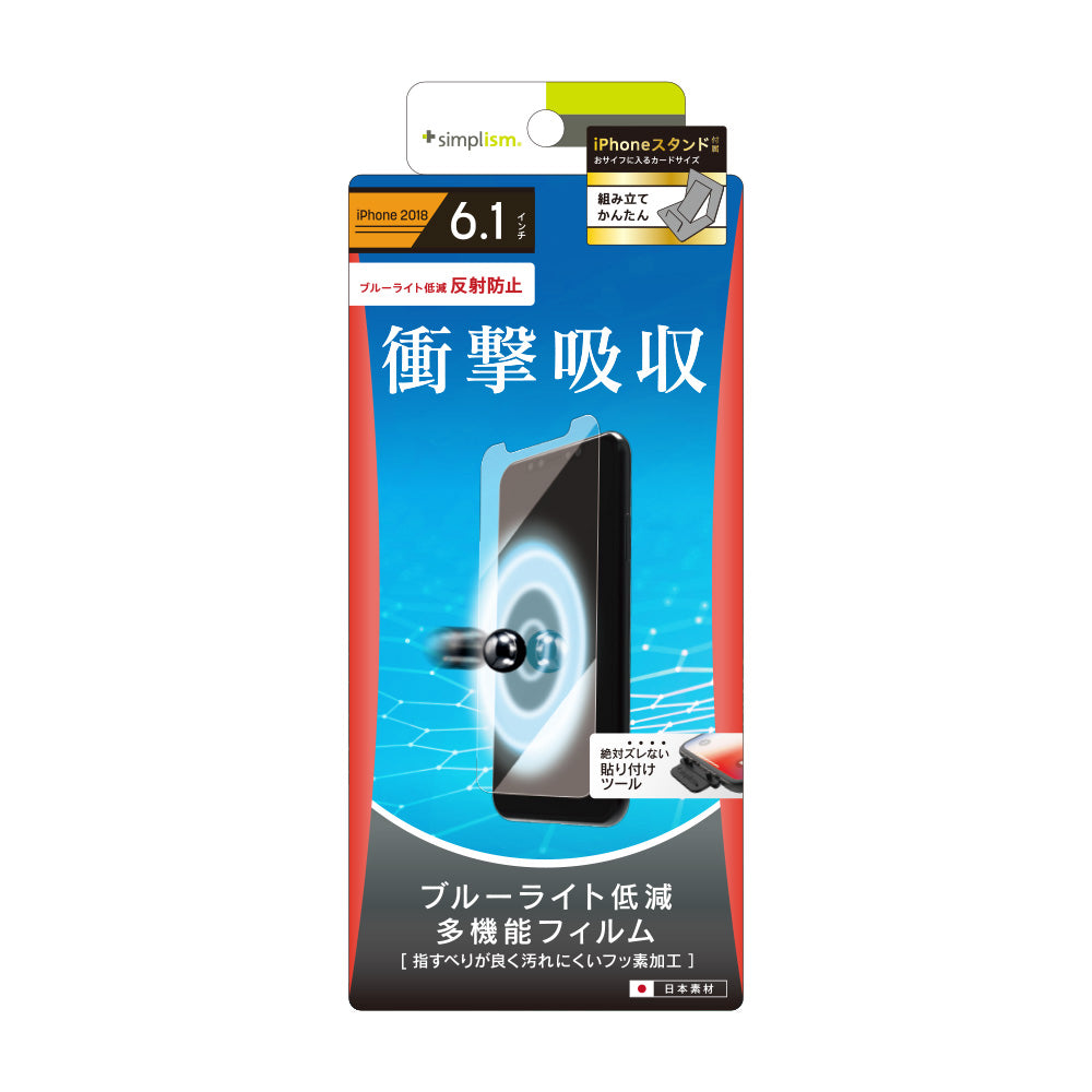 for iPhone 衝撃吸収＆ブルーライト低減 液晶保護フィルム（販売終了）