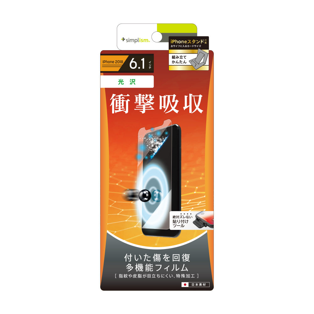 for iPhone 衝撃吸収＆自己治癒 液晶保護フィルム（販売終了）