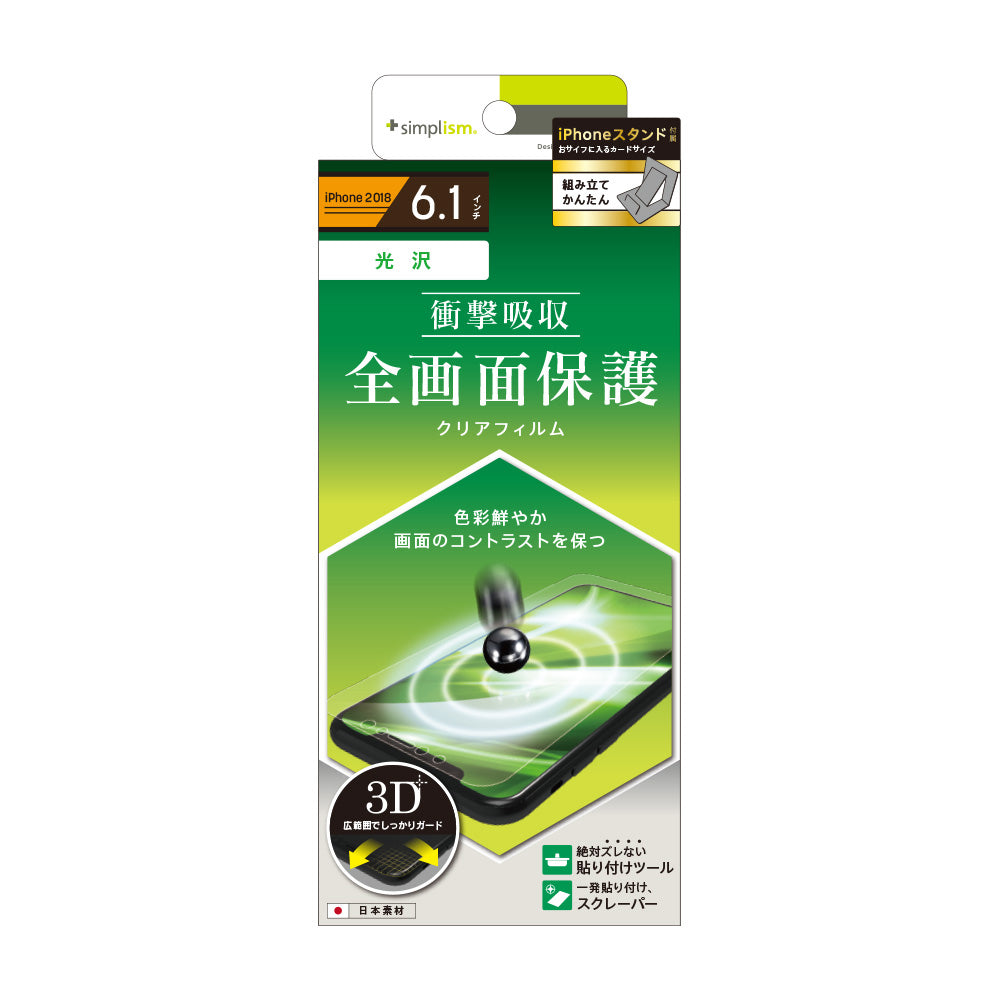 for iPhone 衝撃吸収 TPU 液晶保護フィルム（販売終了）
