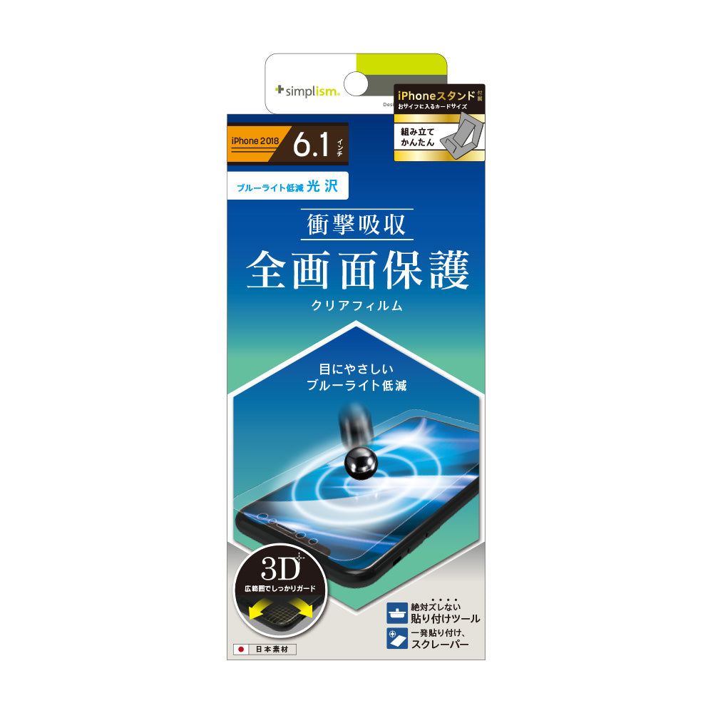 for iPhone 衝撃吸収 ブルーライト低減 TPU 液晶保護フィルム（販売終了）