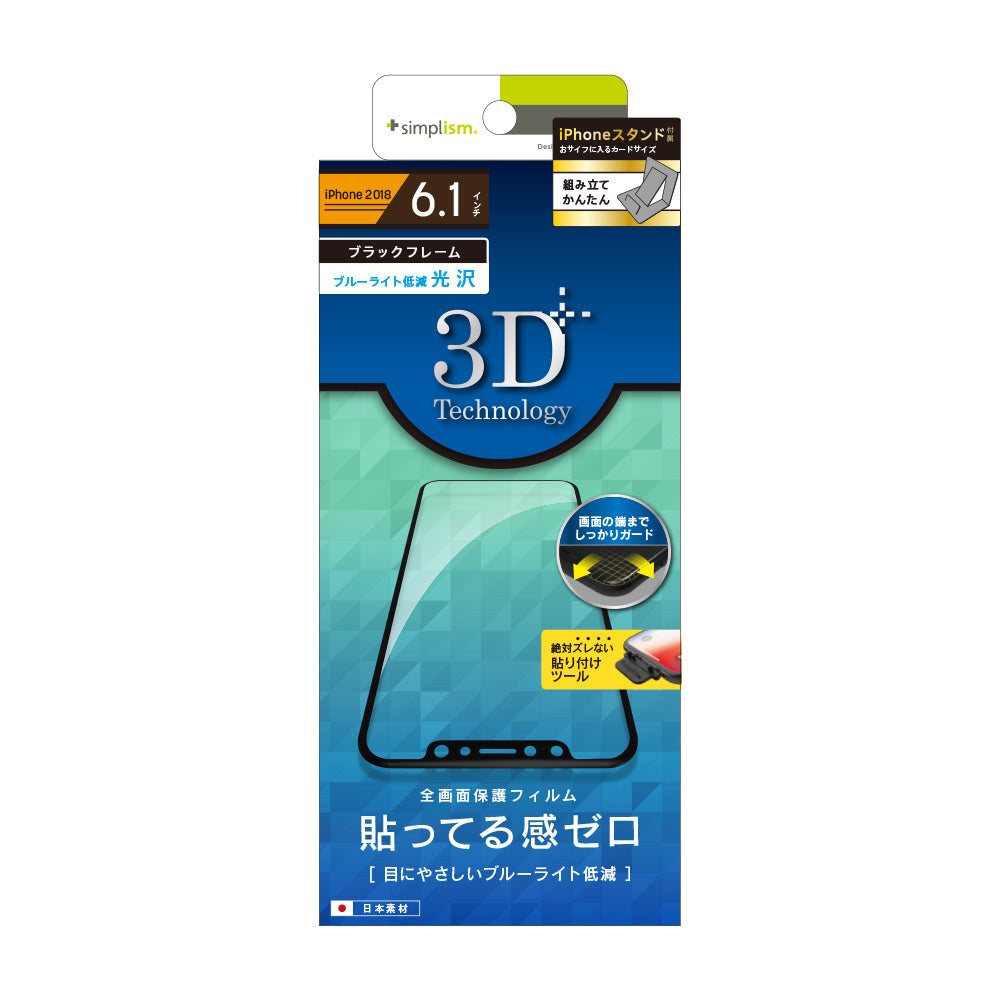for iPhone ブルーライト低減フレームフィルム（販売終了）
