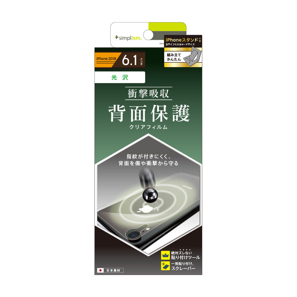 for iPhone 衝撃吸収 背面保護フィルム（販売終了）