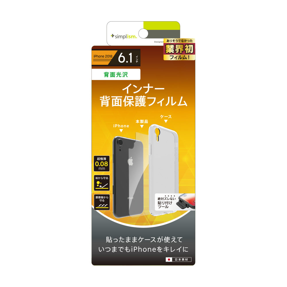 for iPhone 背面保護極薄インナーフィルム（販売終了）