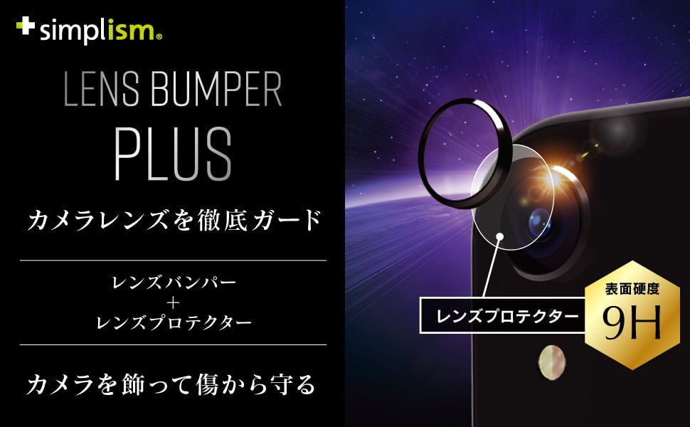 for iPhone [Lens Bumper Plus] カメラレンズ保護アルミフレーム＆ガラスコーティングフィルムセット（販売終了）