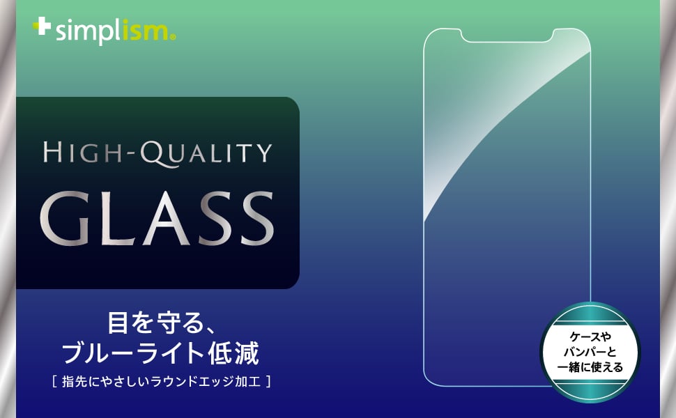 for iPhone ブルーライト低減 液晶保護強化ガラス（販売終了）