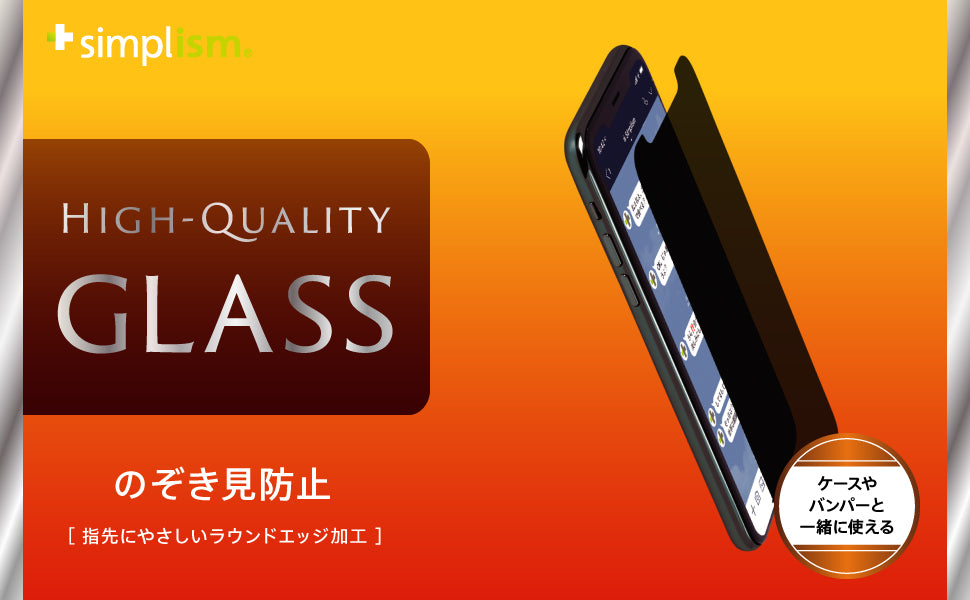 for iPhone のぞき見防止ガラス（販売終了）