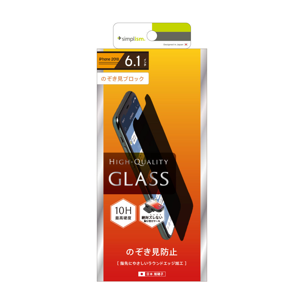 for iPhone のぞき見防止ガラス（販売終了）