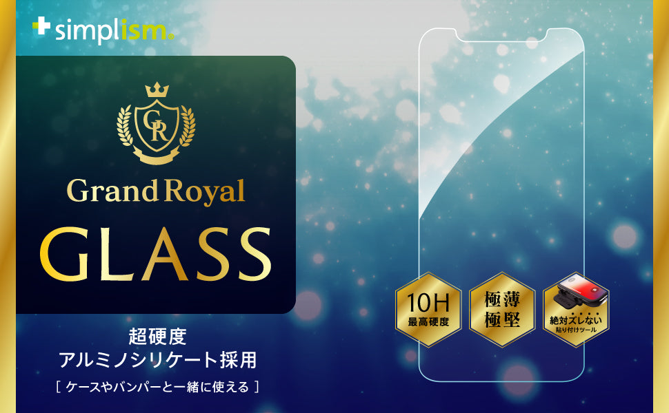 for iPhone ブルーライト低減 アルミノシリケートガラス（販売終了）