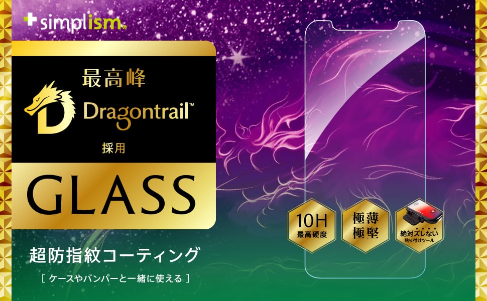 for iPhone Dragontrail アルミノシリケートガラス（販売終了）