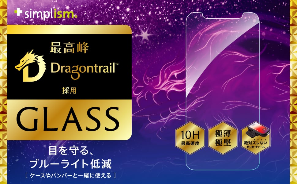 for iPhone Dragontrail ブルーライト低減 アルミノシリケートガラス（販売終了）