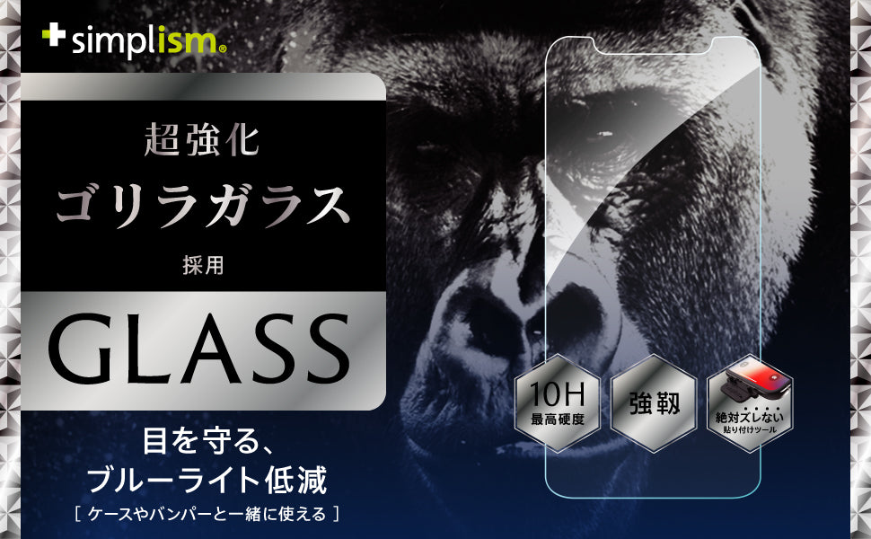 for iPhone Gorillaブルーライト低減 アルミノシリケートガラス（販売終了）