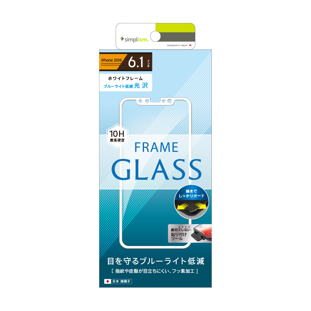for iPhone ブルーライト低減フレームガラス（販売終了）
