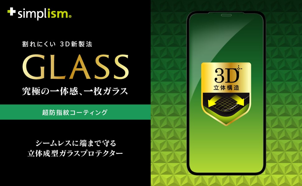 for iPhone 立体成型シームレスガラス（販売終了）