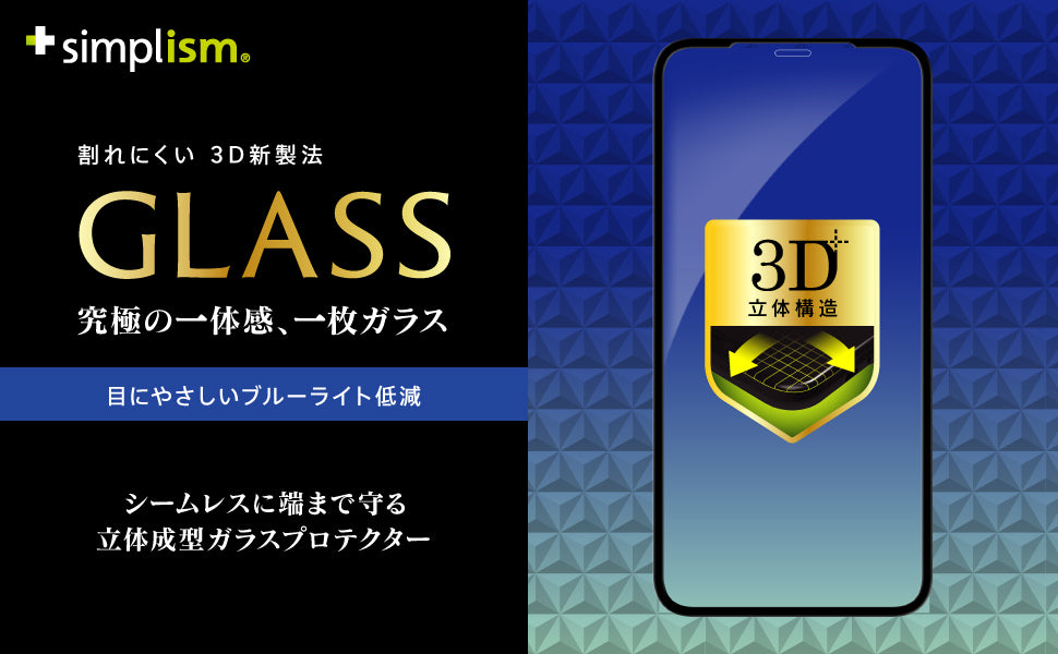 for iPhone ブルーライト低減 立体成型シームレスガラス（販売終了）