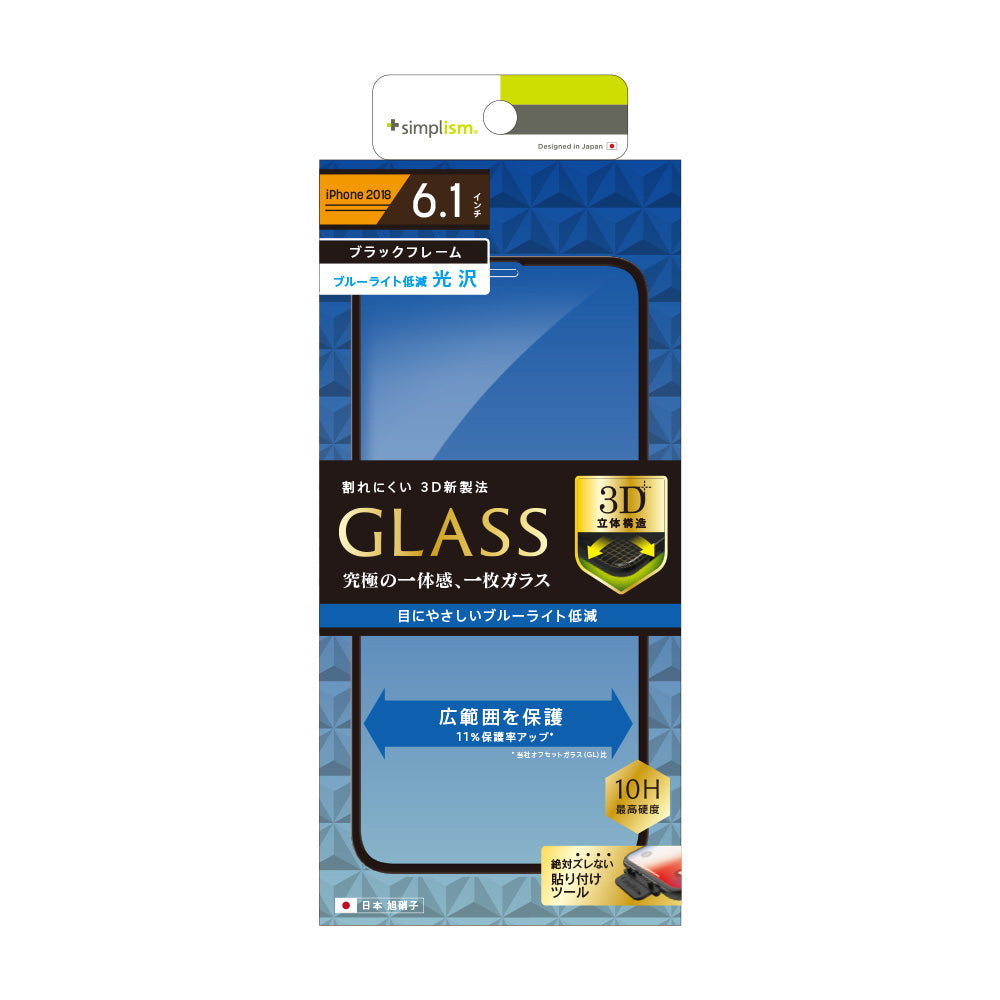 for iPhone ブルーライト低減 立体成型シームレスガラス（販売終了）