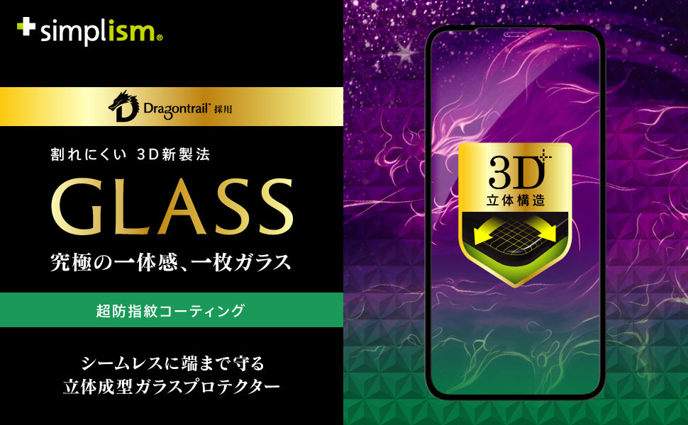 for iPhone Dragontrail 立体成型シームレスガラス（販売終了）