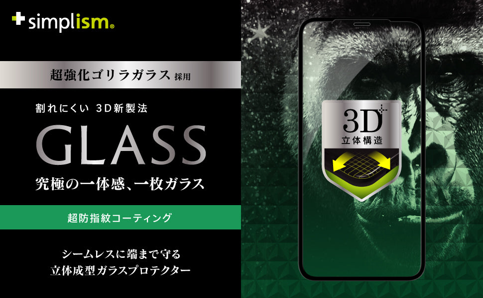 for iPhone Gorillaガラス 立体成型シームレスガラス（販売終了）