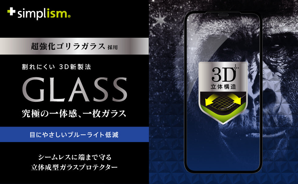 for iPhone Gorillaガラス ブルーライト低減 立体成型シームレスガラス（販売終了）