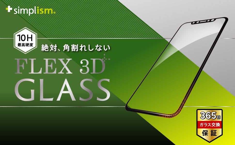 for iPhone [FLEX 3D] 複合フレームガラス