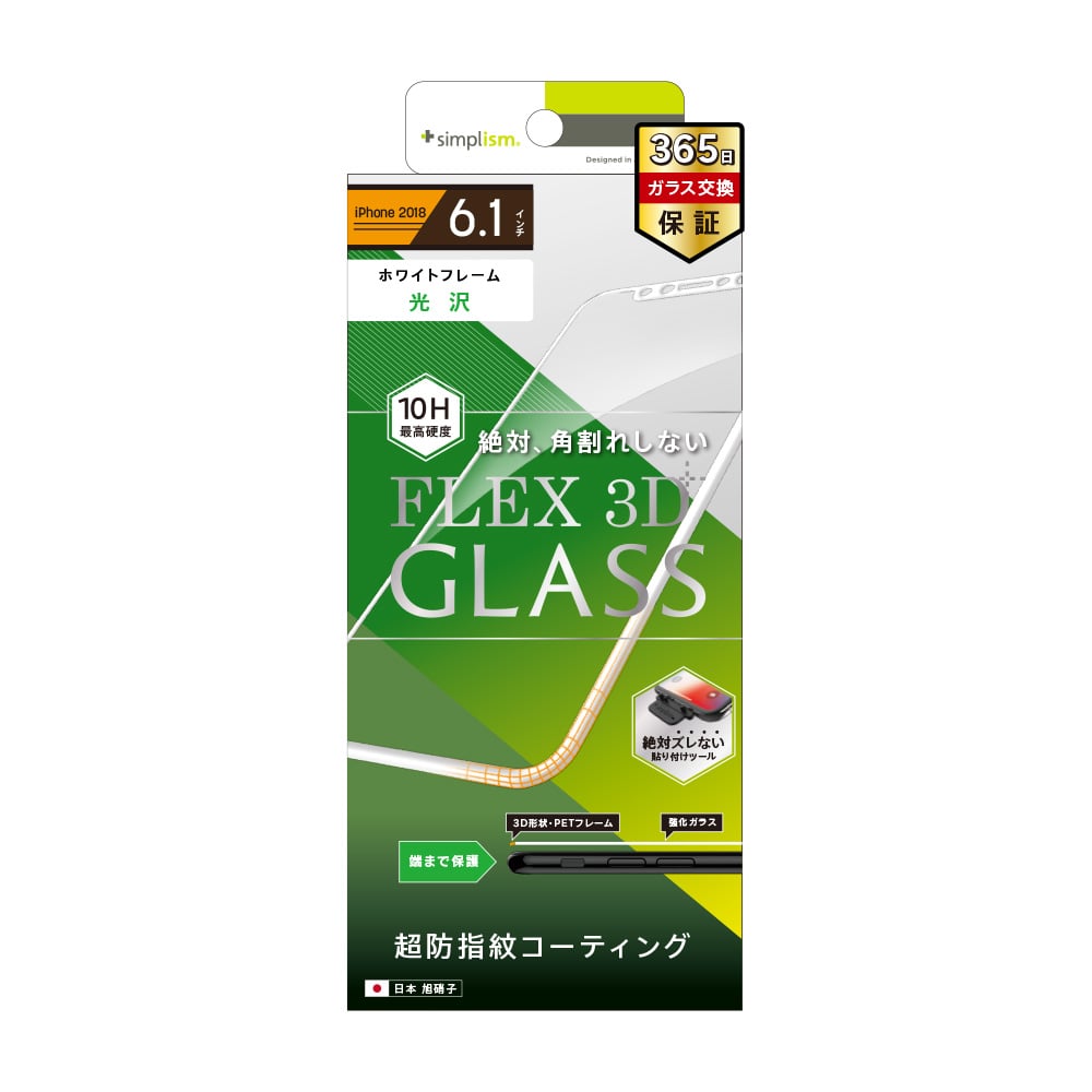 for iPhone [FLEX 3D] 複合フレームガラス