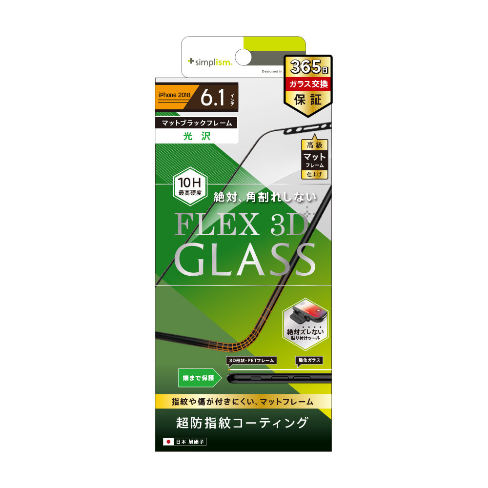 for iPhone [FLEX 3D] 複合フレームガラス