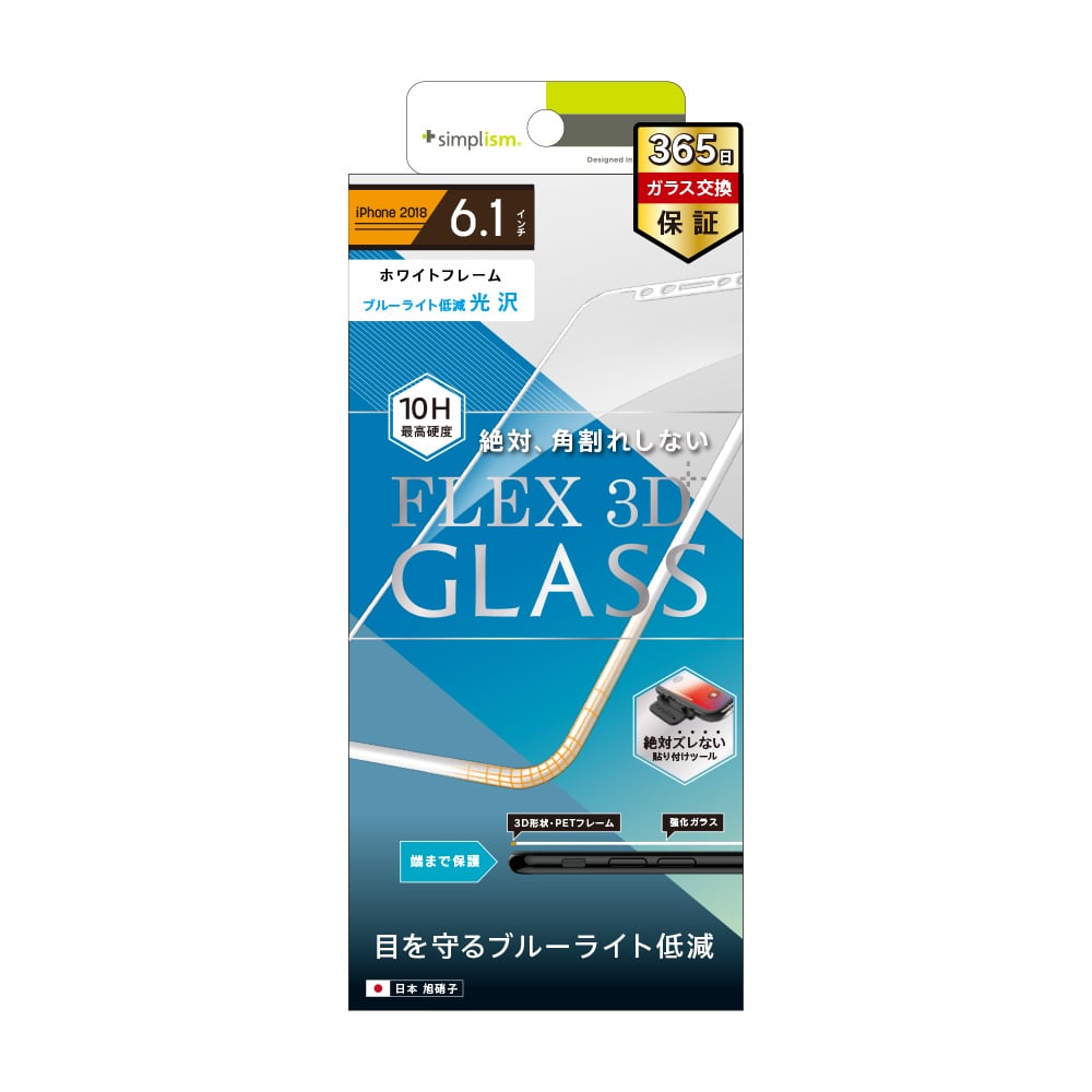 for iPhone [FLEX 3D] ブルーライト低減 複合フレームガラス（販売終了）