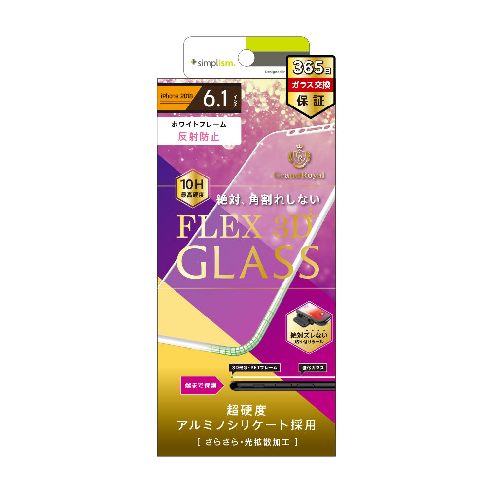 for iPhone [FLEX 3D] アルミノシリケート 反射防止 複合フレームガラス