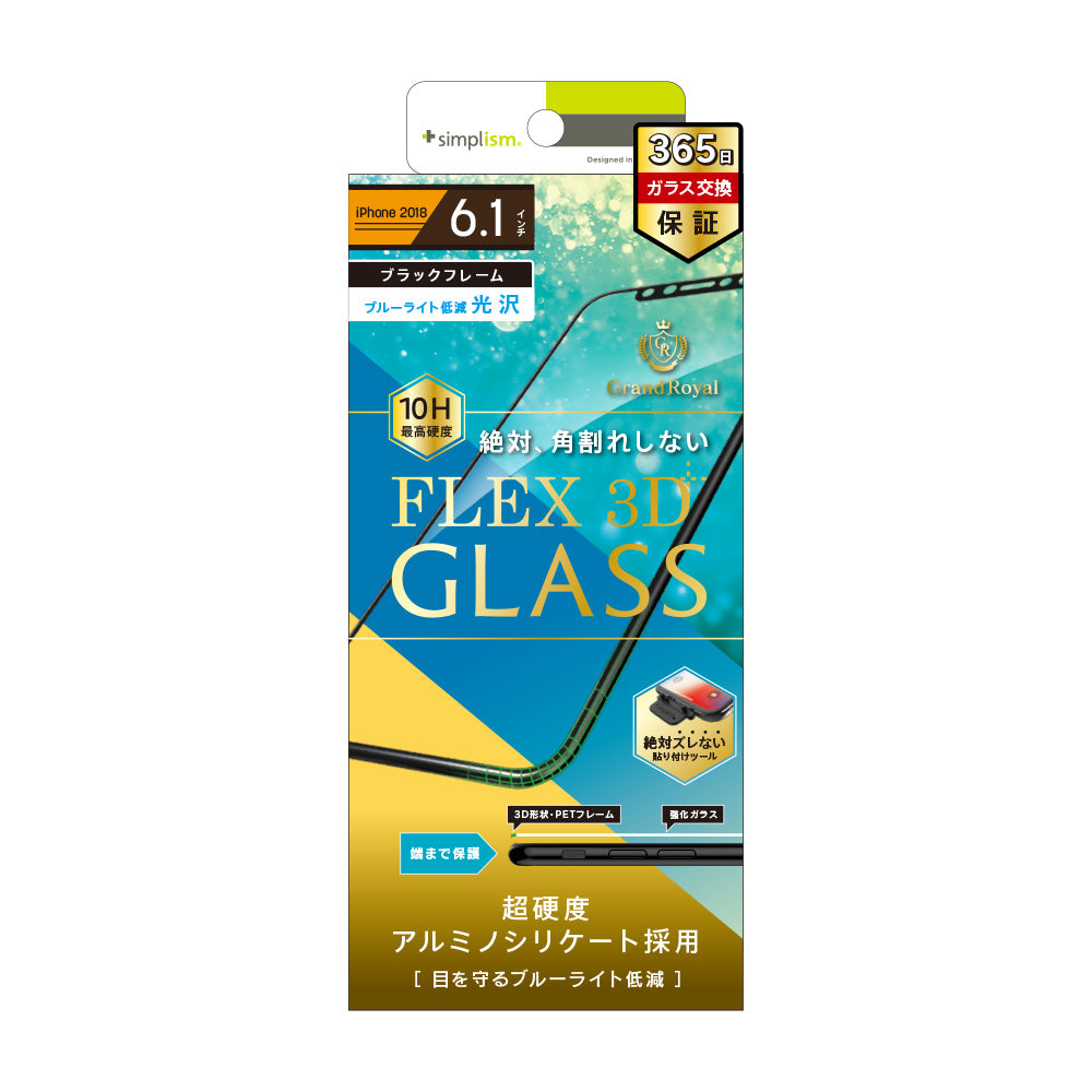 for iPhone [FLEX 3D] アルミノシリケート ブルーライト低減 複合フレームガラス