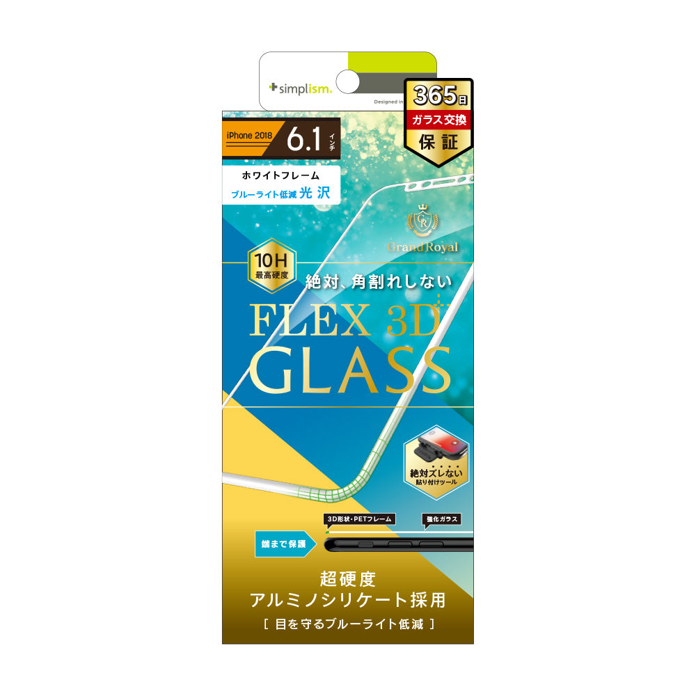 for iPhone [FLEX 3D] アルミノシリケート ブルーライト低減 複合フレームガラス