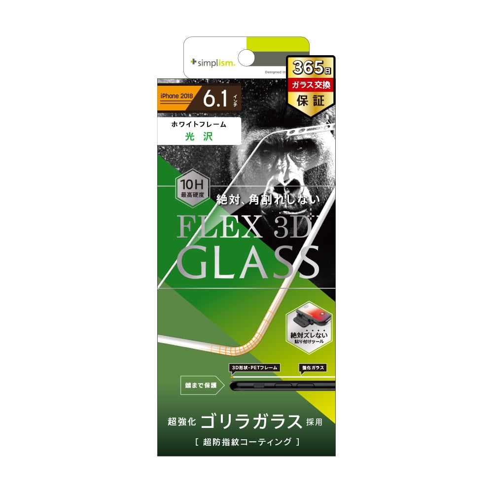 for iPhone [FLEX 3D] Gorillaガラス 複合フレームガラス