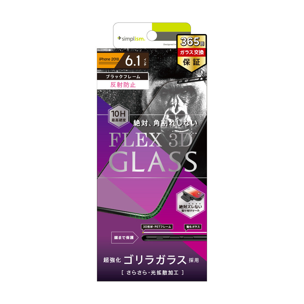 for iPhone [FLEX 3D] Gorillaガラス 反射防止 複合フレーム