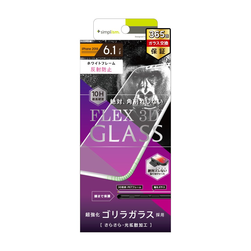 for iPhone [FLEX 3D] Gorillaガラス 反射防止 複合フレーム