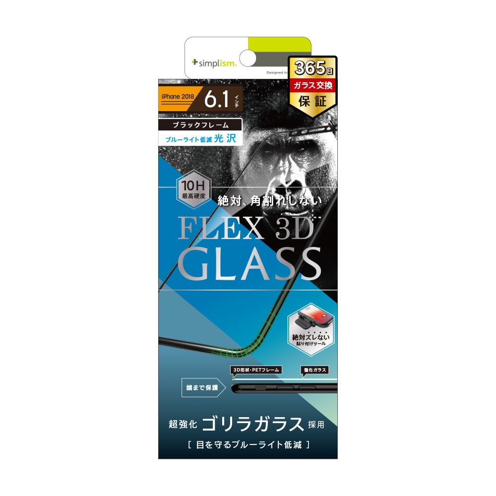for iPhone [FLEX 3D] Gorillaガラス ブルーライト低減 複合フレーム