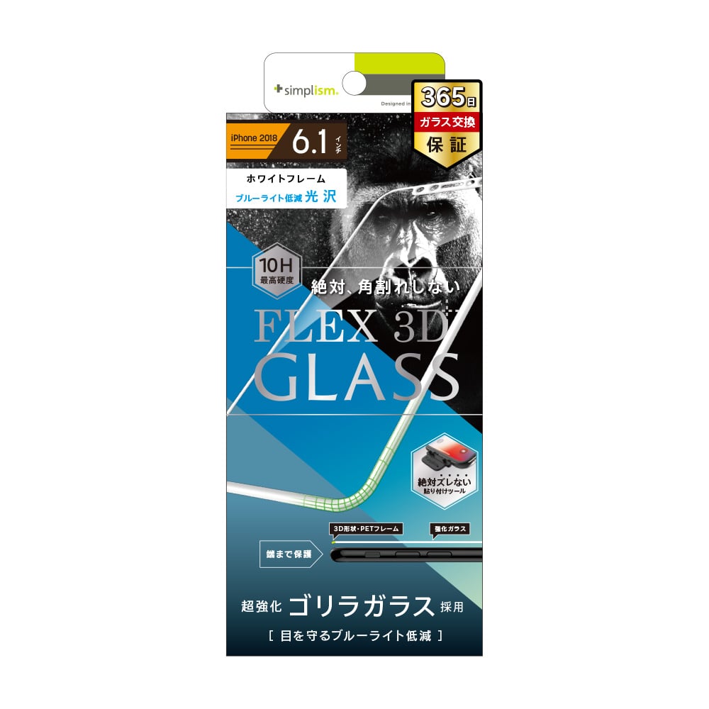 for iPhone [FLEX 3D] Gorillaガラス ブルーライト低減 複合フレーム