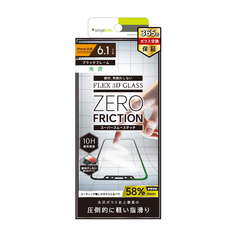 for iPhone [FLEX 3D] 低摩擦ゼロフリクションガラス