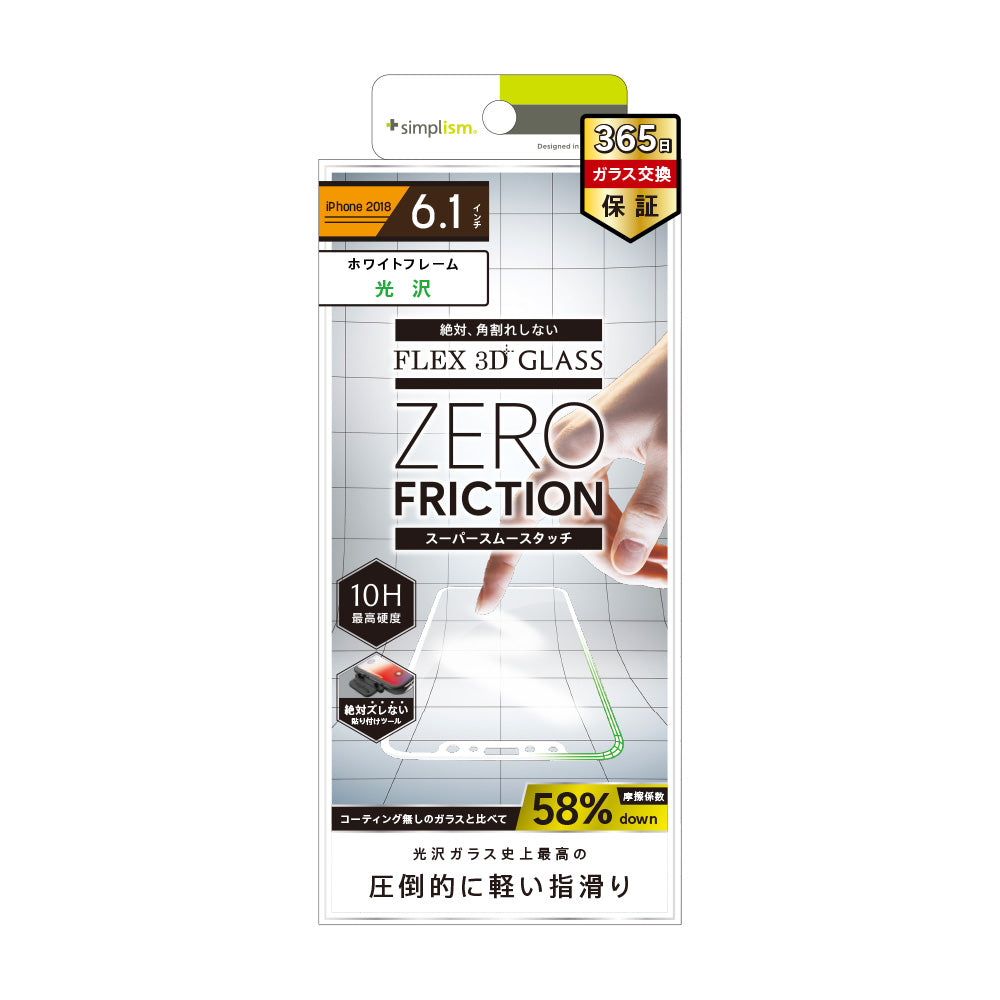 for iPhone [FLEX 3D] 低摩擦ゼロフリクションガラス
